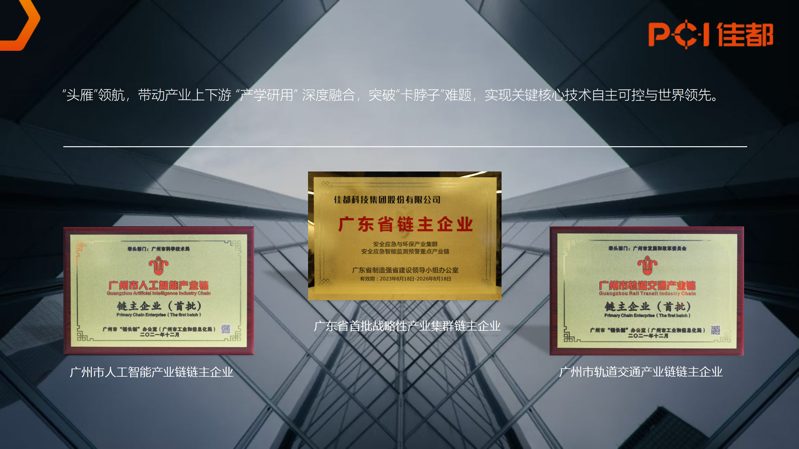 1721111246835548.png 2024.07.01佳都科技集團介紹(原版)_08(1).png